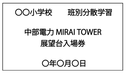 班別分散学習入場券見本