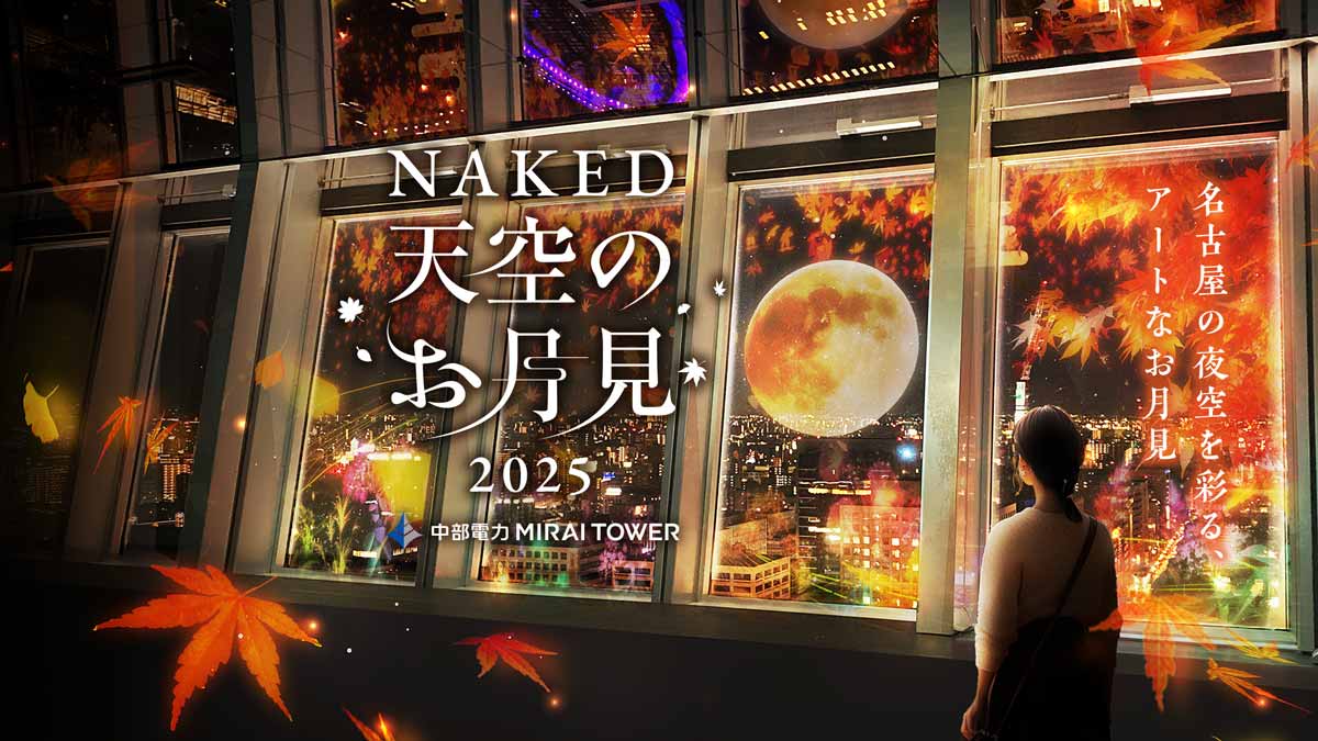 NAKED 天空のお月見 2025 | Directed by NAKED,INC.